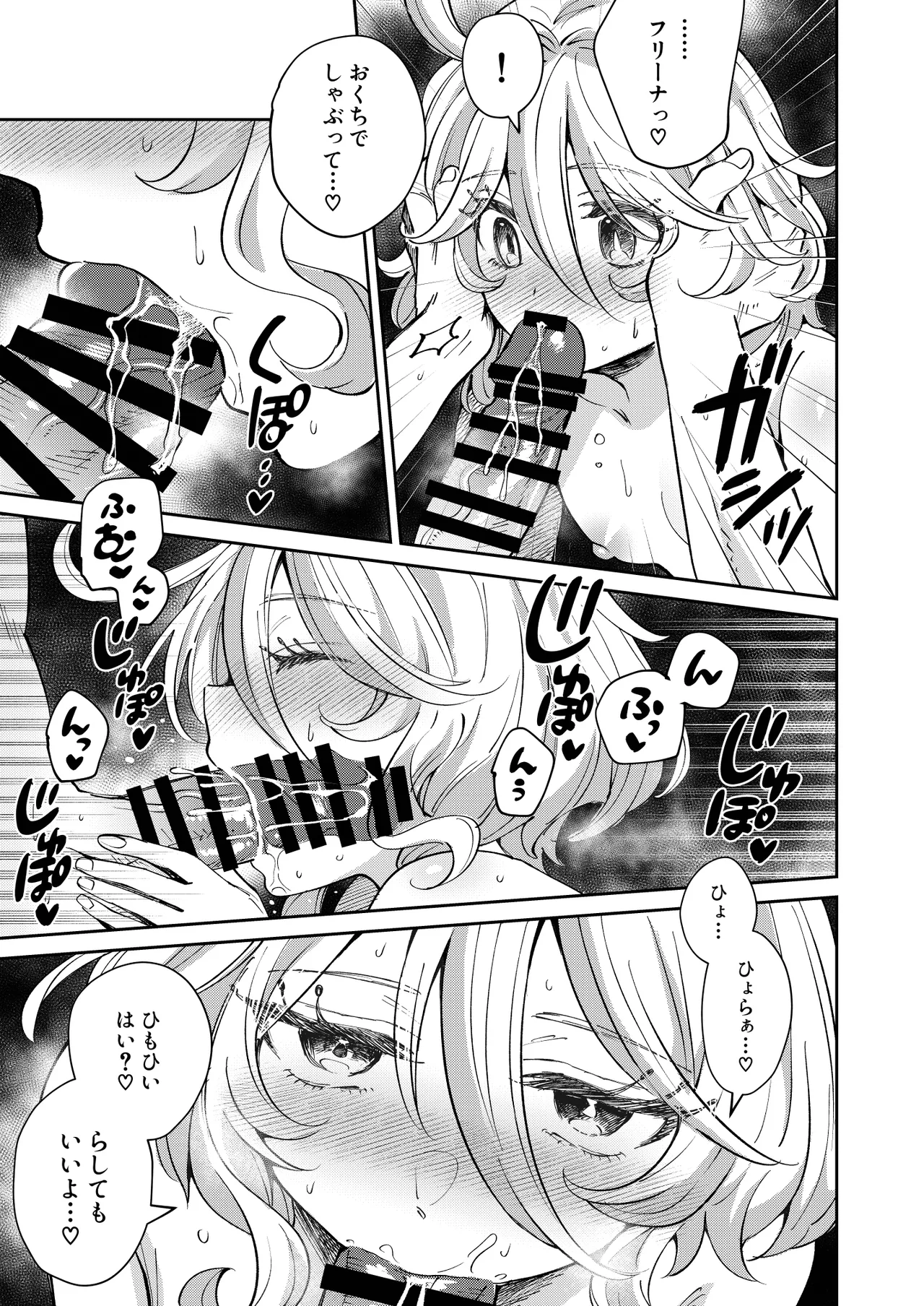 Tabibito! Konya wa YES? NO? page 7 full