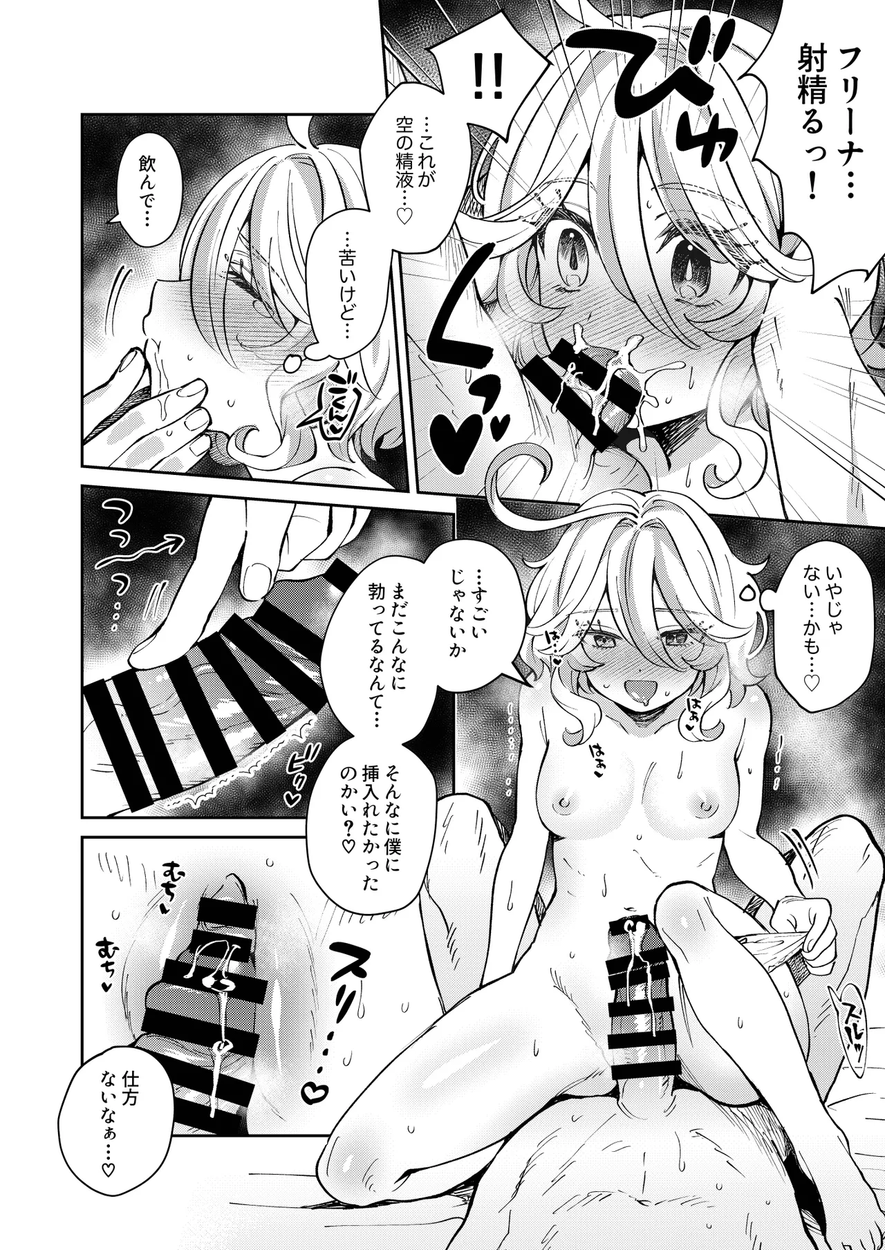 Tabibito! Konya wa YES? NO? page 8 full