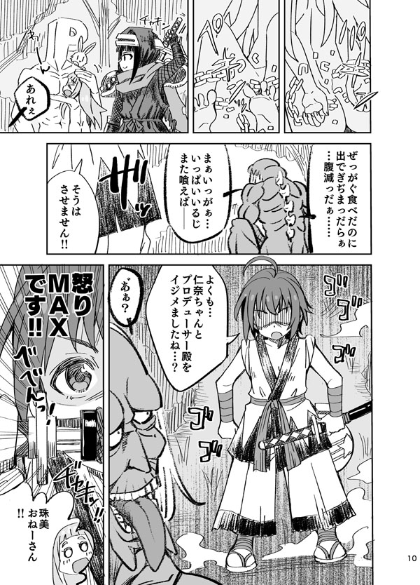 Nina  VS Kusare Gedou page 10 full