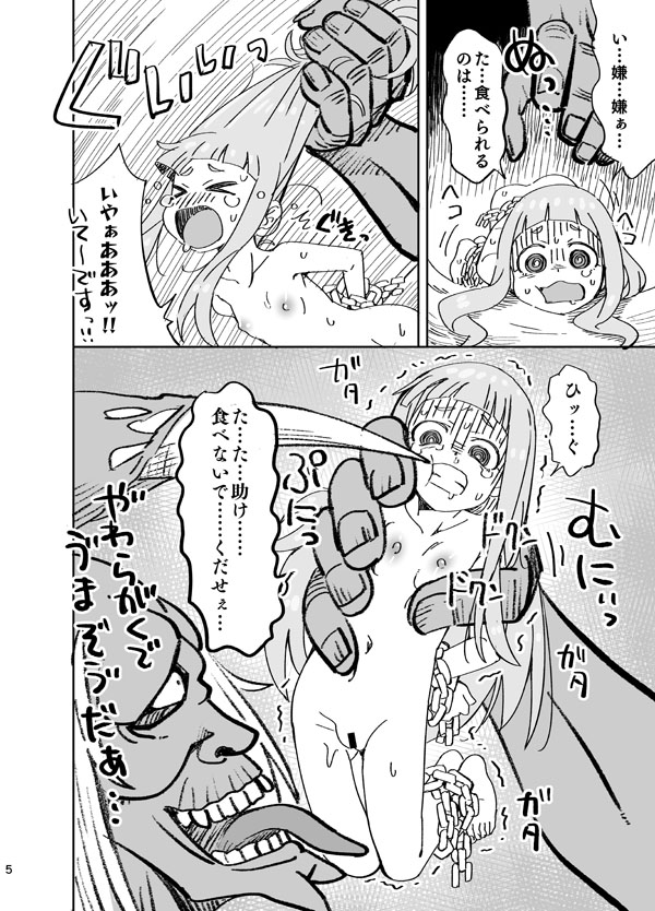 Nina  VS Kusare Gedou page 5 full