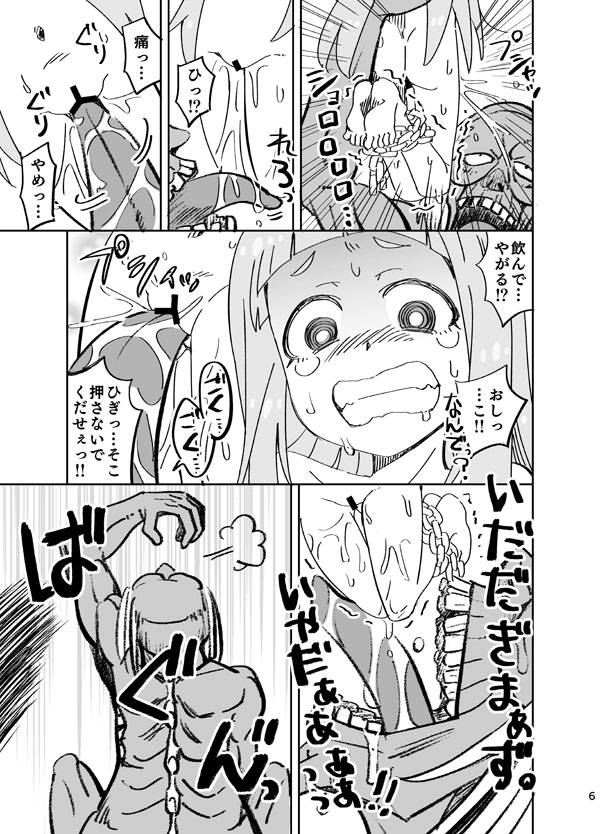 Nina  VS Kusare Gedou page 6 full