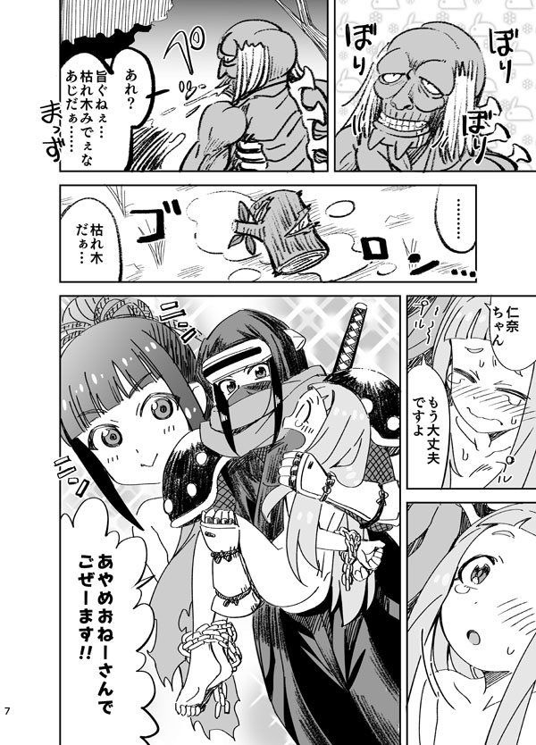 Nina  VS Kusare Gedou page 7 full