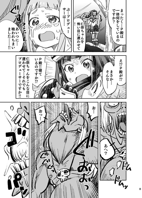 Nina  VS Kusare Gedou page 8 full