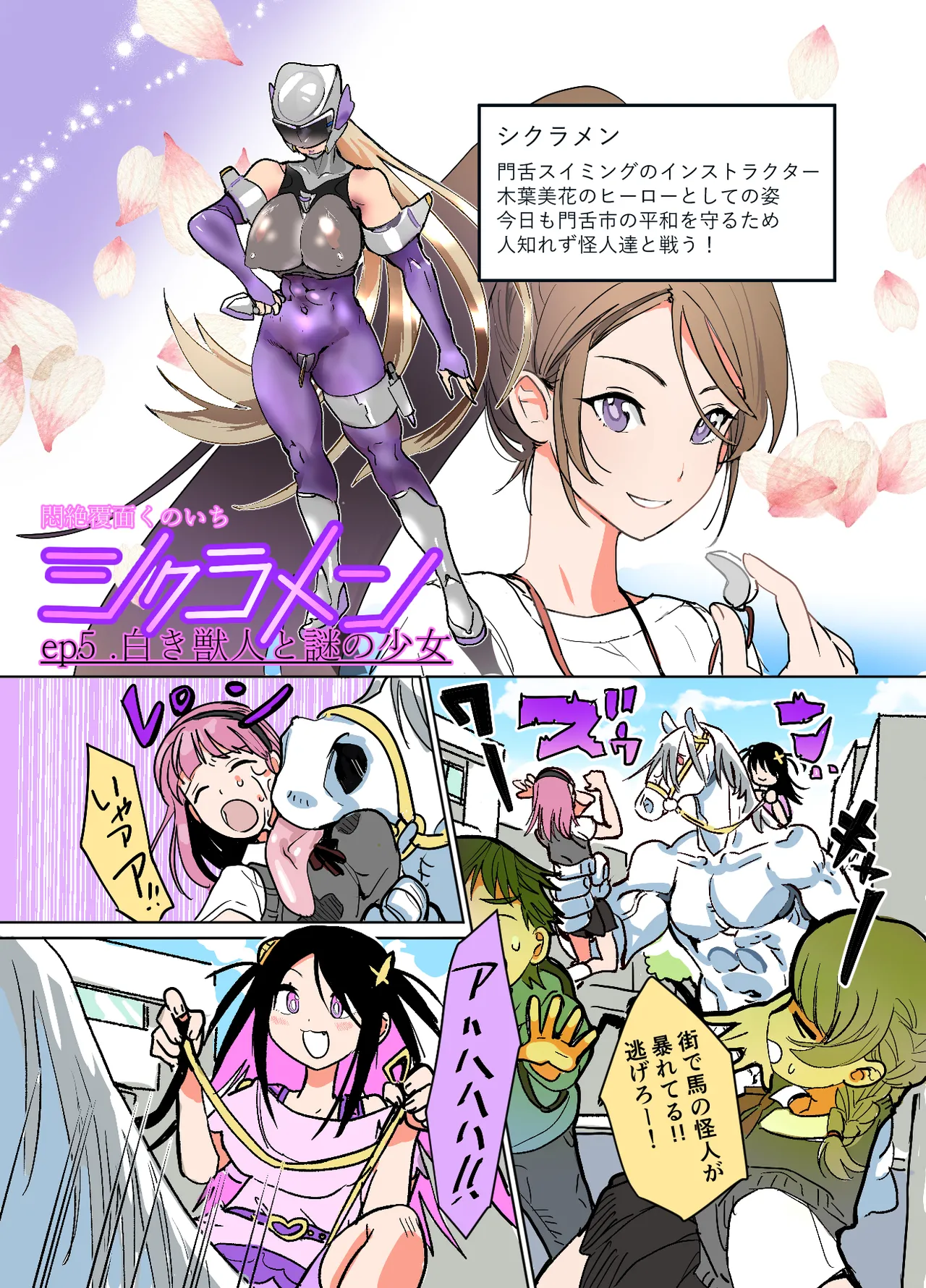 悶絶覆面くのいちシクラメン4 page 1 full