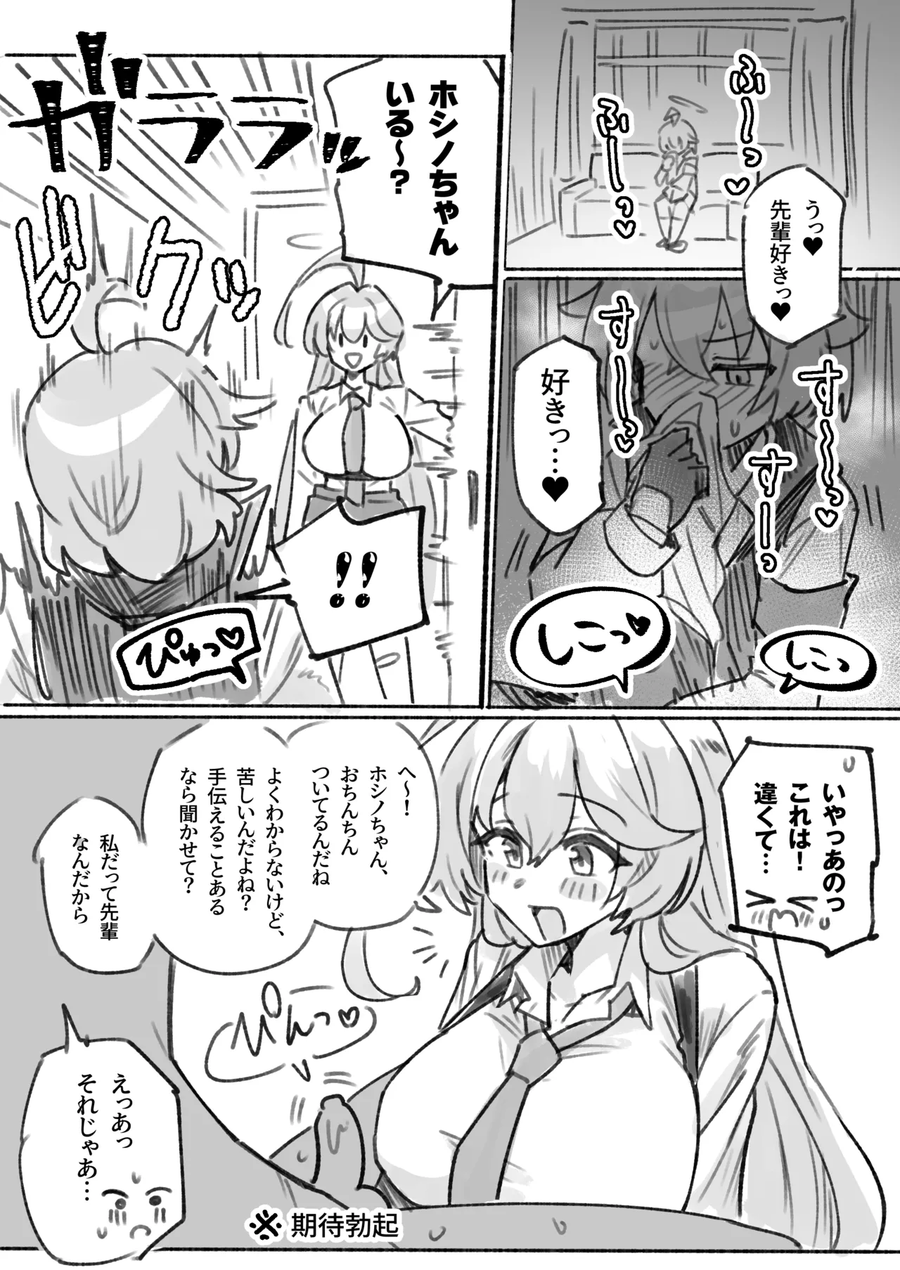 C105 Kaijou Gentei Hon Rakugaki Yume FTNR Hoshi Hon to, Chotto Rakugaki Matome page 2 full