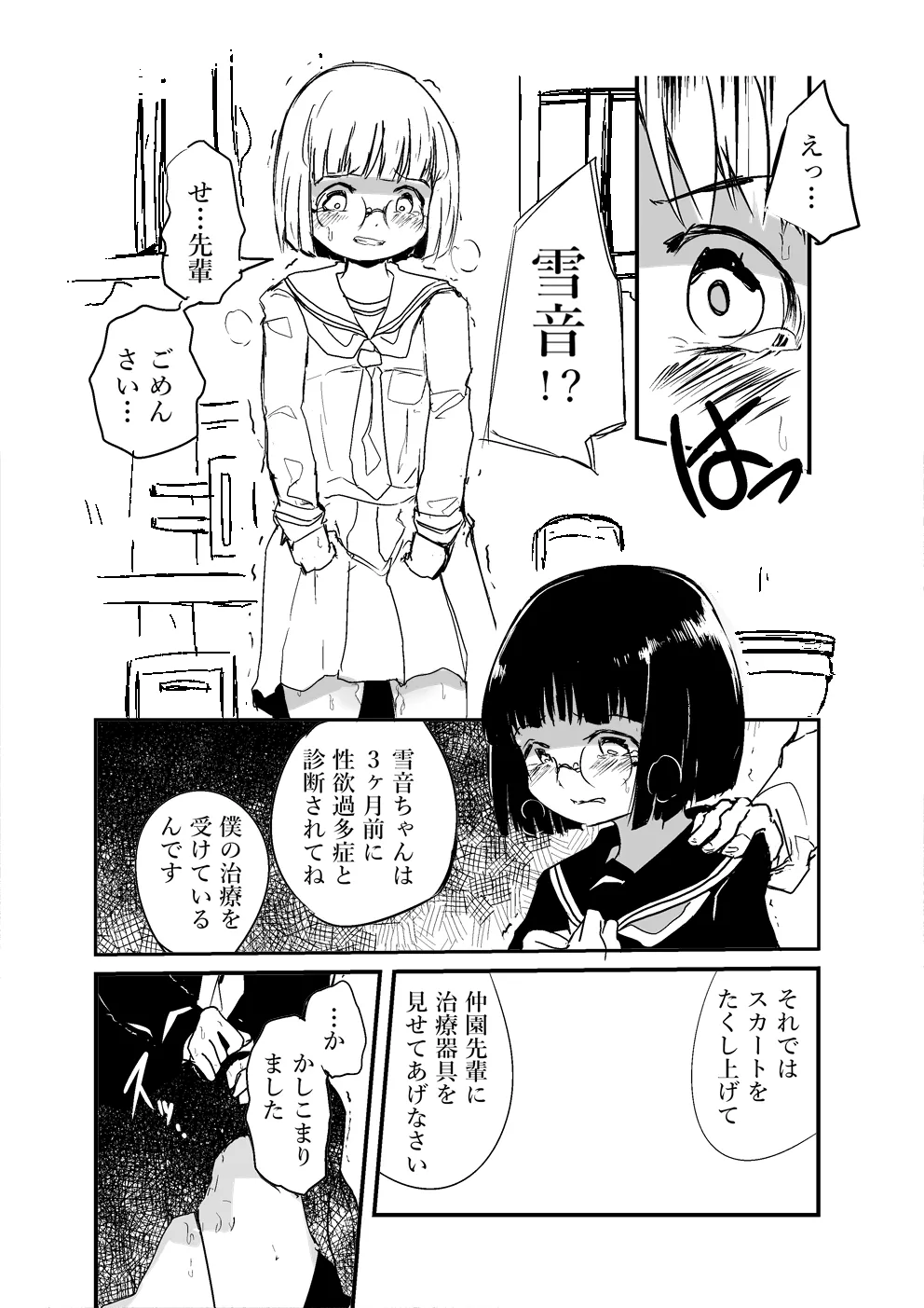 仲園理沙 page 9 full