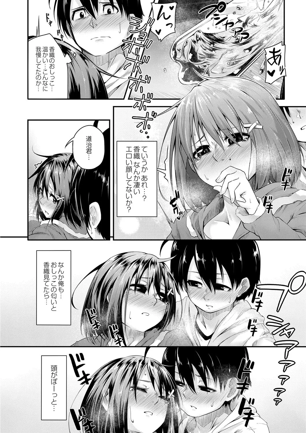 Omorashi Kouseijuku ~Yuutousei no Shikkin Kuse o Naosu Tokkun Hajimemashita~ Ch. 6 page 10 full