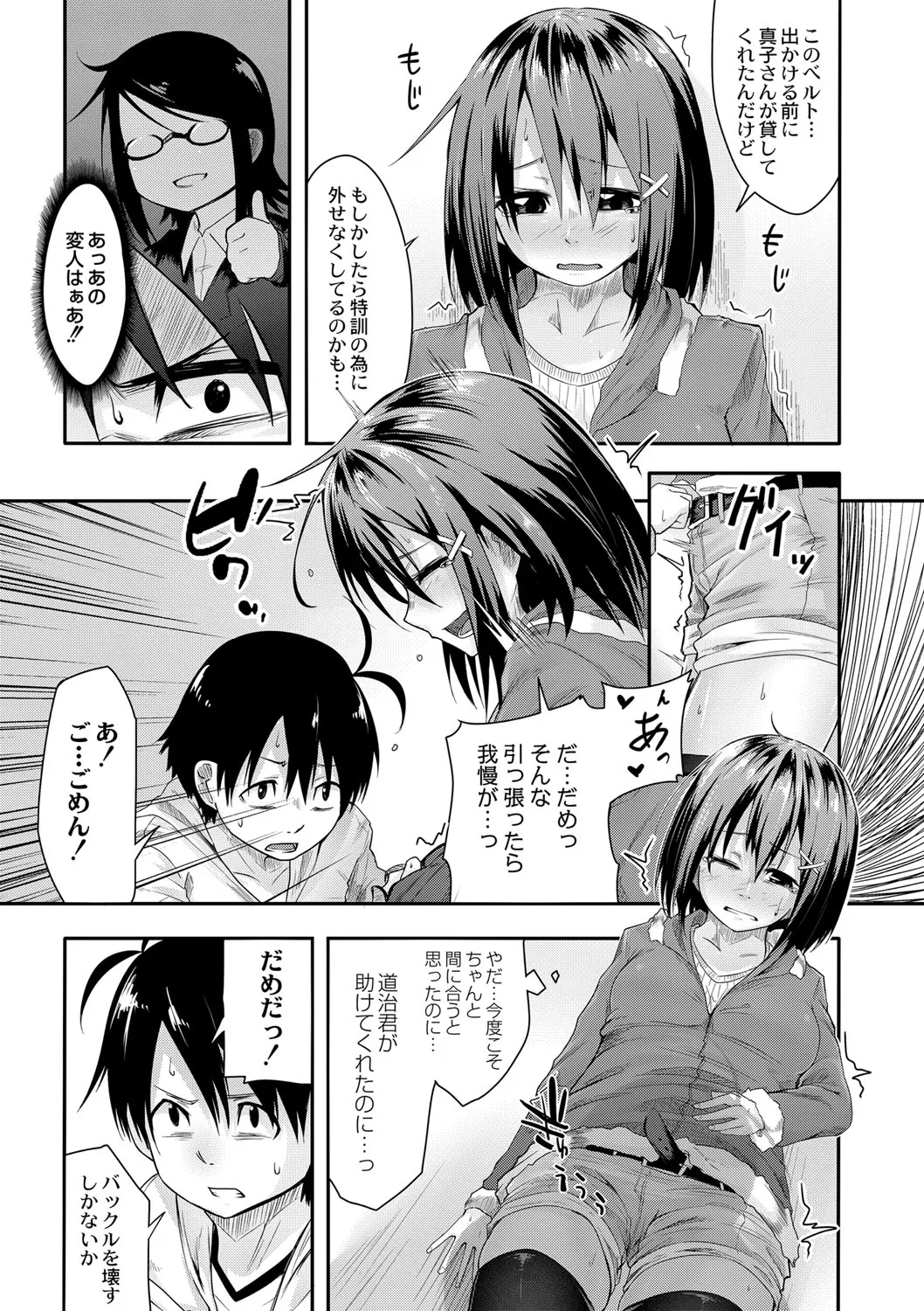 Omorashi Kouseijuku ~Yuutousei no Shikkin Kuse o Naosu Tokkun Hajimemashita~ Ch. 6 page 7 full
