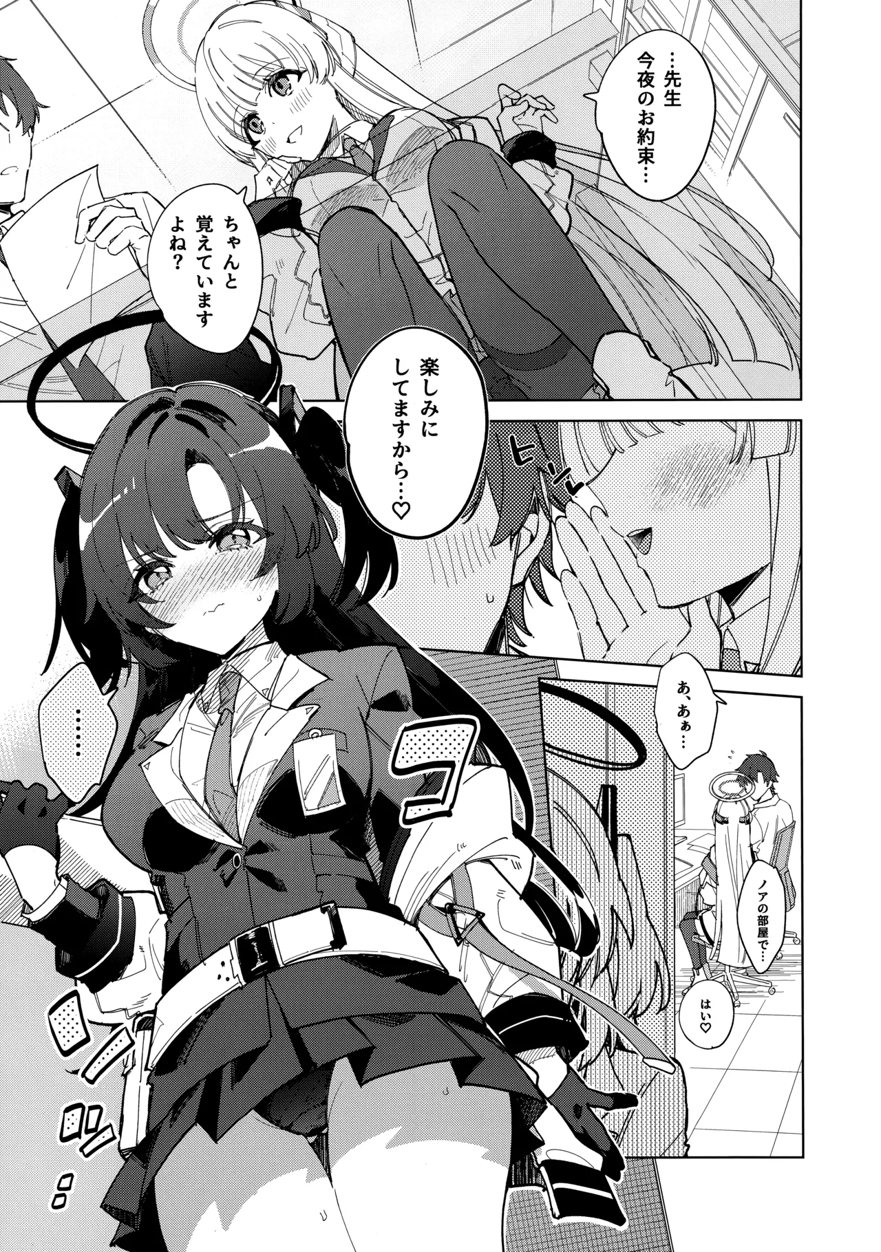 Oyasuminasai Ha Mada Dame Desu! page 2 full