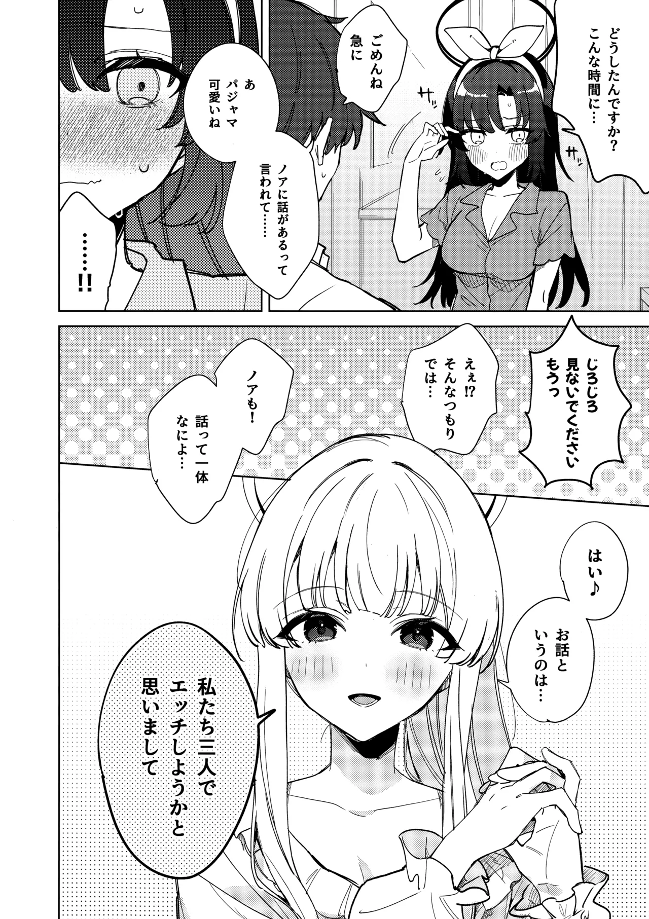 Oyasuminasai Ha Mada Dame Desu! page 7 full