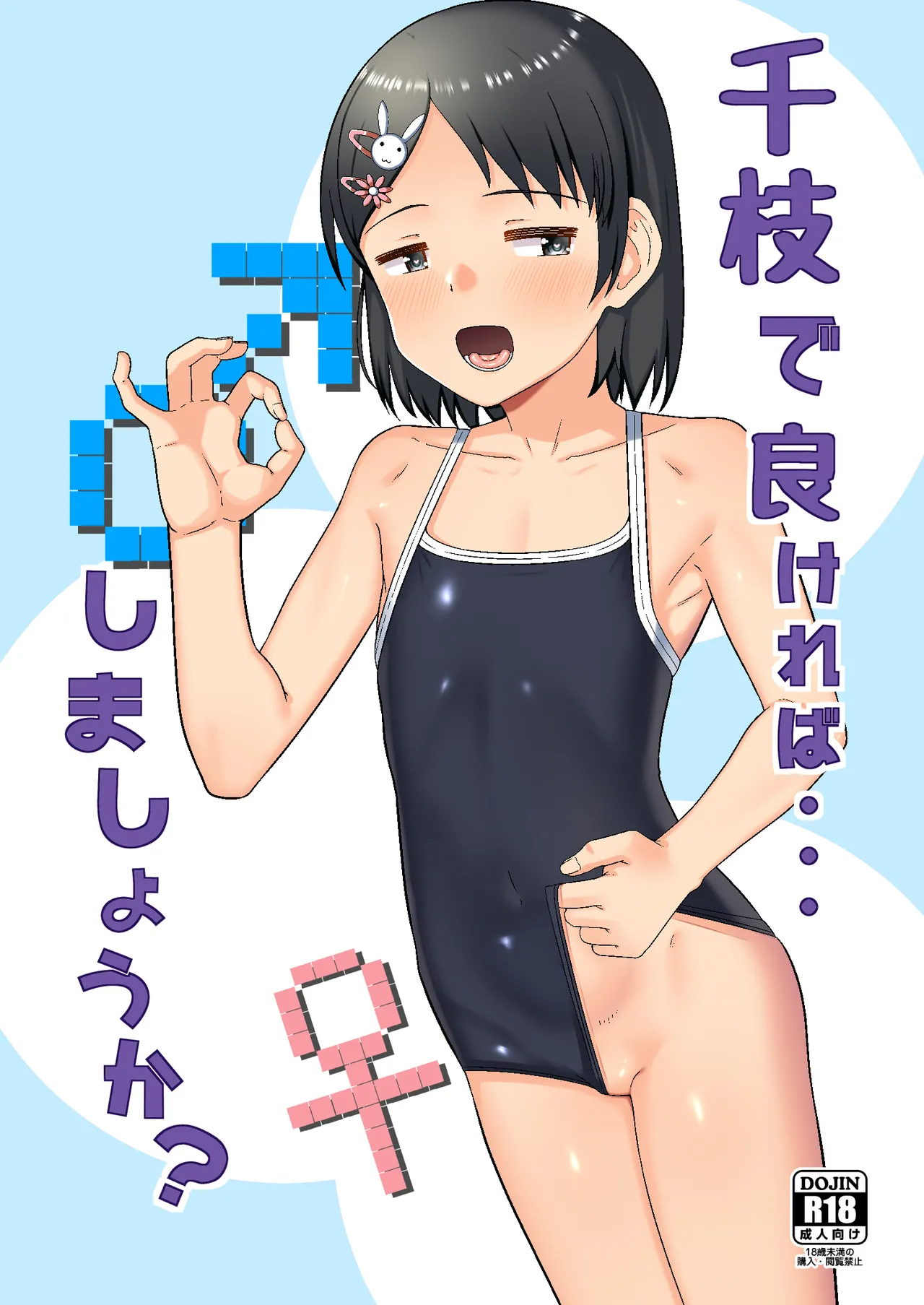 Chie de Yokereba...Shimashou ka? page 1 full