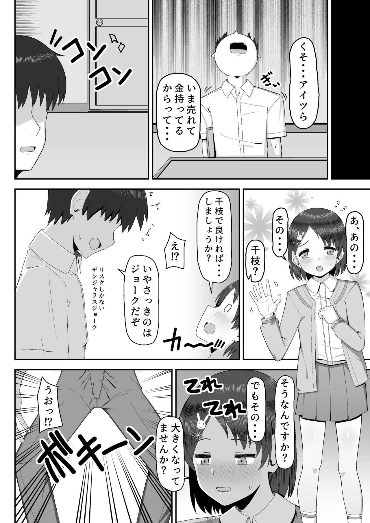 Chie de Yokereba...Shimashou ka? page 3 full