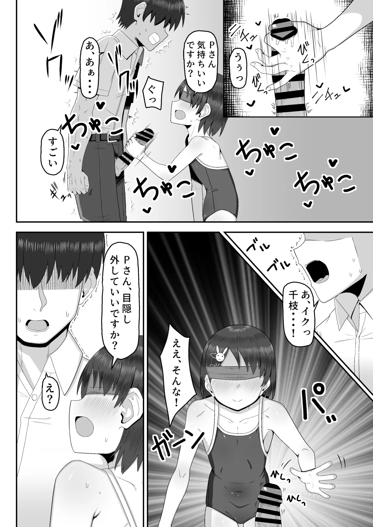 Chie de Yokereba...Shimashou ka? page 7 full