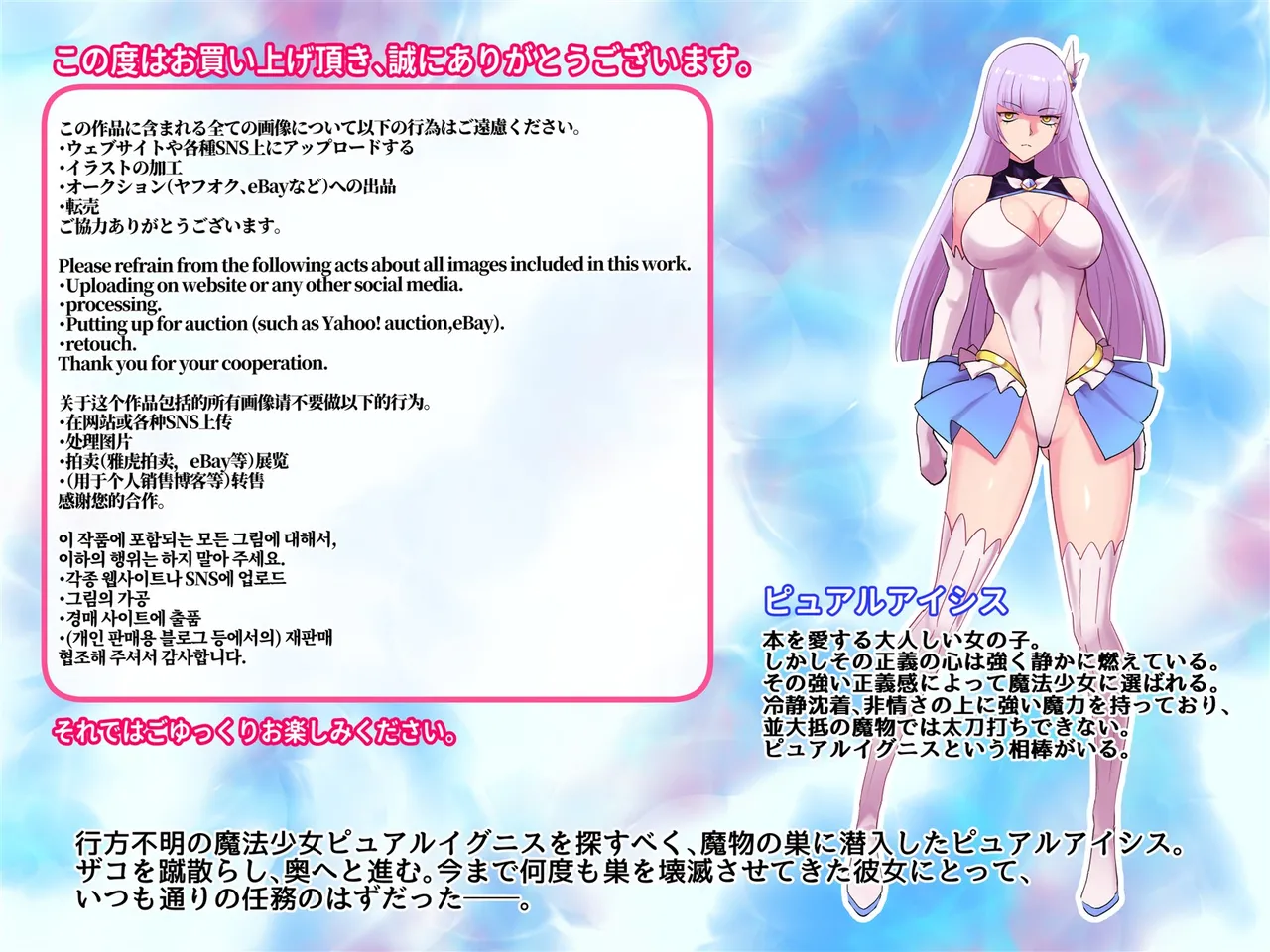 mahou syouzyo pyuaruaisisu niku syoku sennou page 1 full