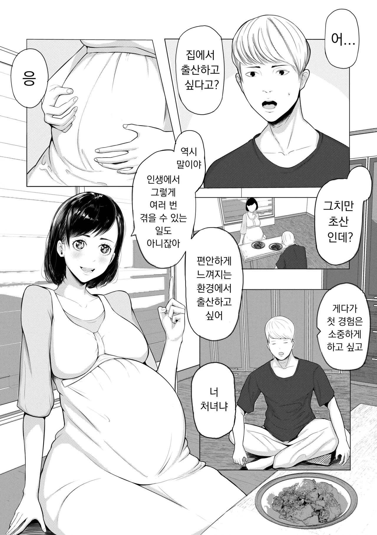 처음에는 집이 좋아♡ page 2 full