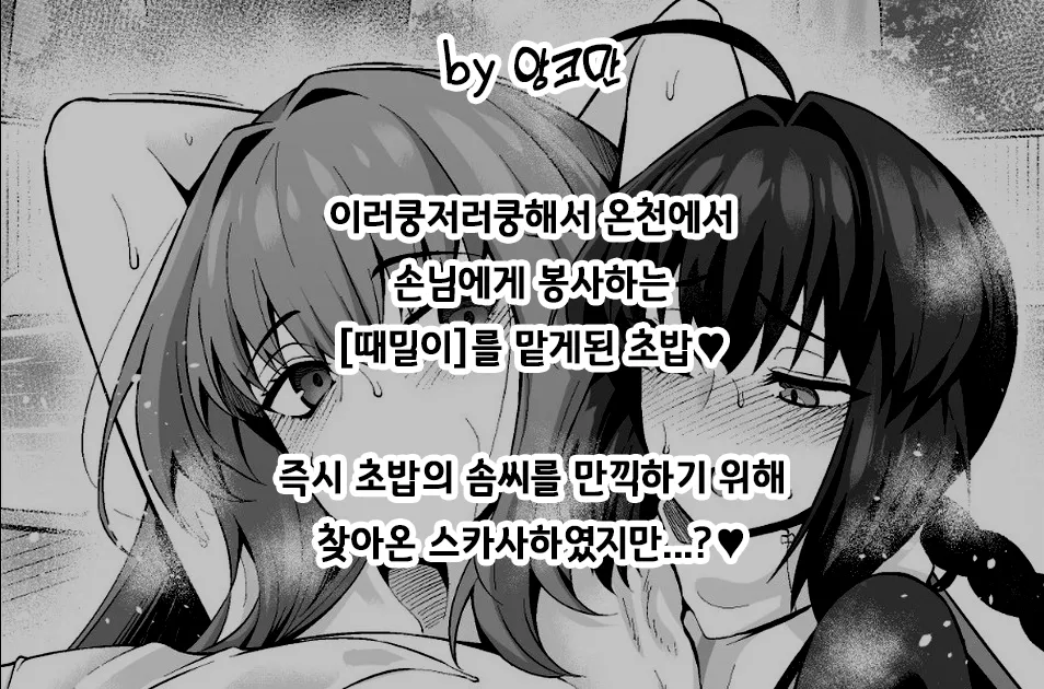 Scatach, Yamatake no Sansuke Shigoto o Tannou Suru | 스카사하, 초밥의 때밀이를 즐기다❤ page 2 full