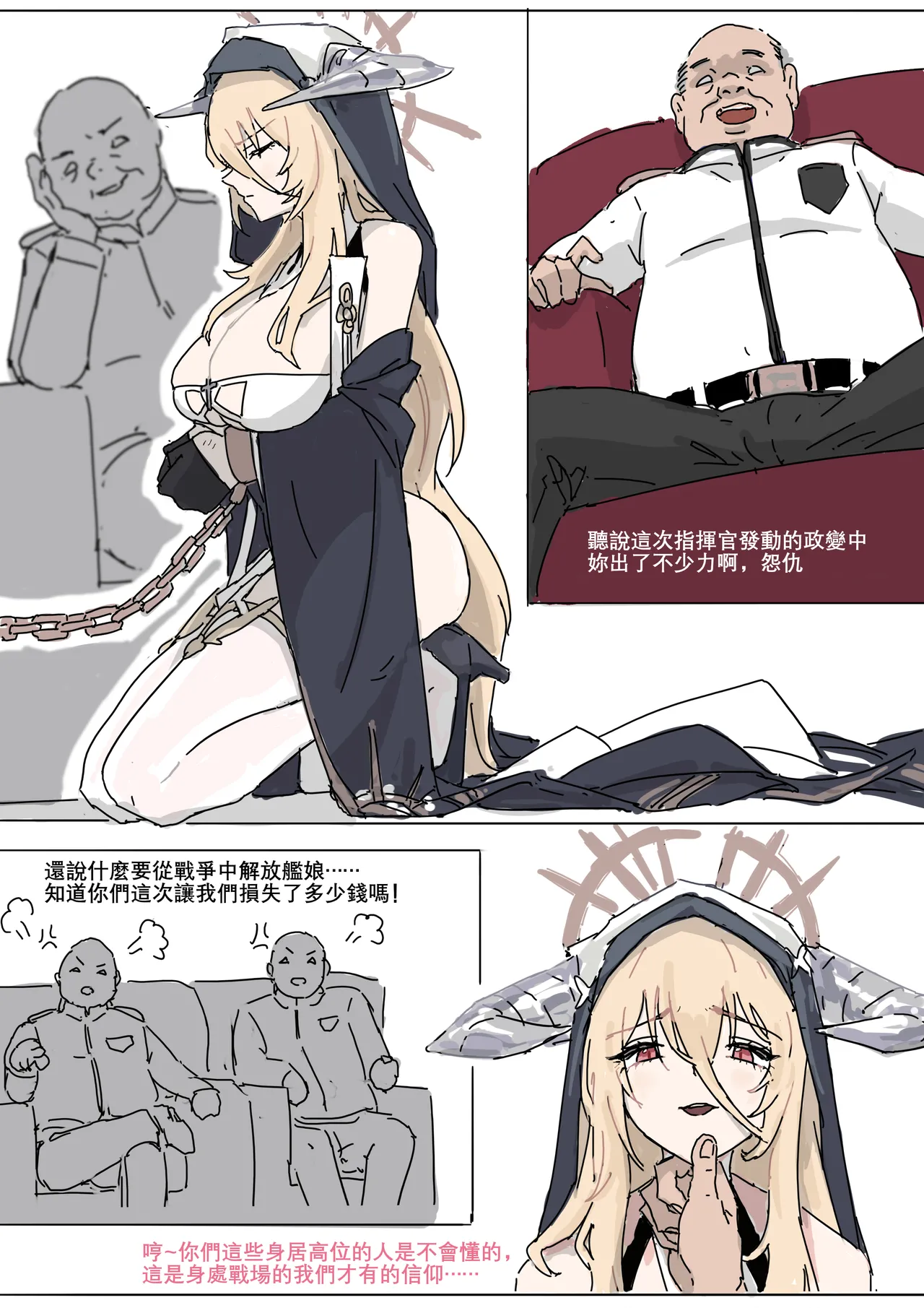 港區陷落 page 2 full