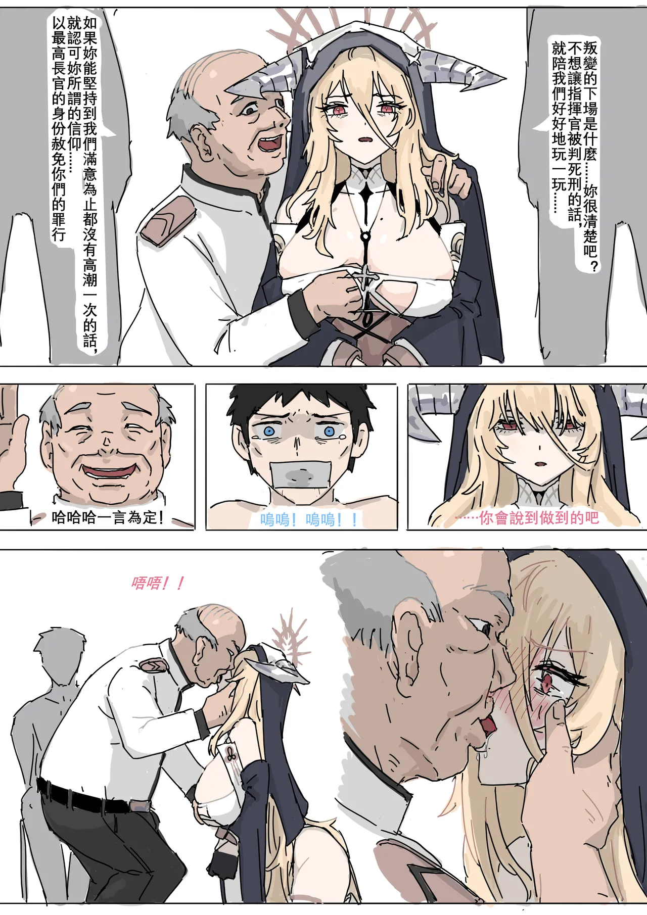 港區陷落 page 4 full