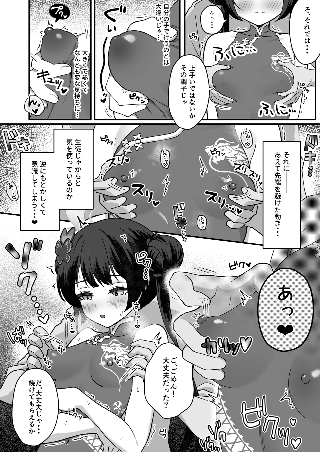 Kisaki Chikubi Zeme page 2 full