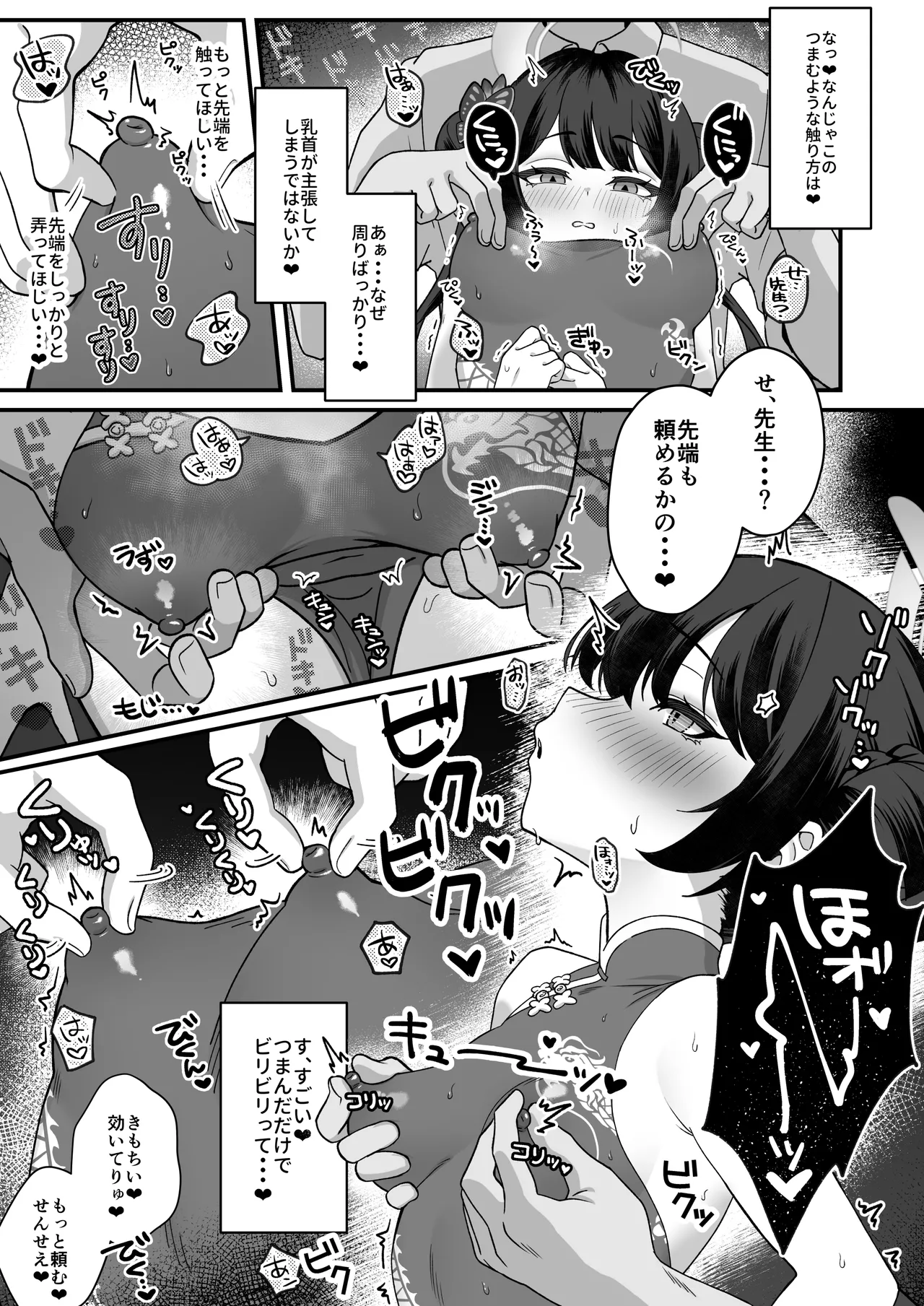 Kisaki Chikubi Zeme page 3 full