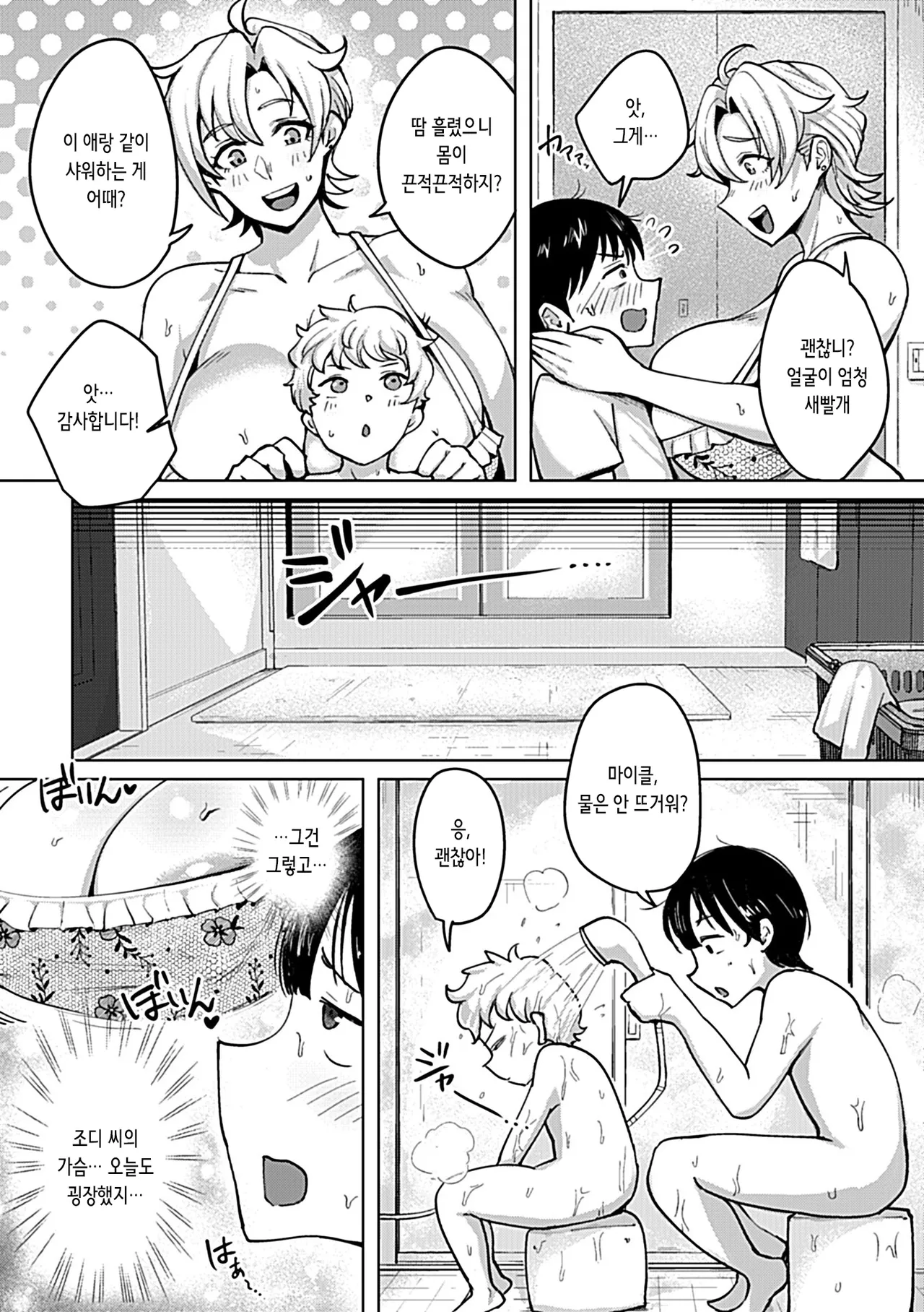 Kinpatsu Kyonyuu Hitozuma Jody-san no EchiEchi Skinship page 4 full