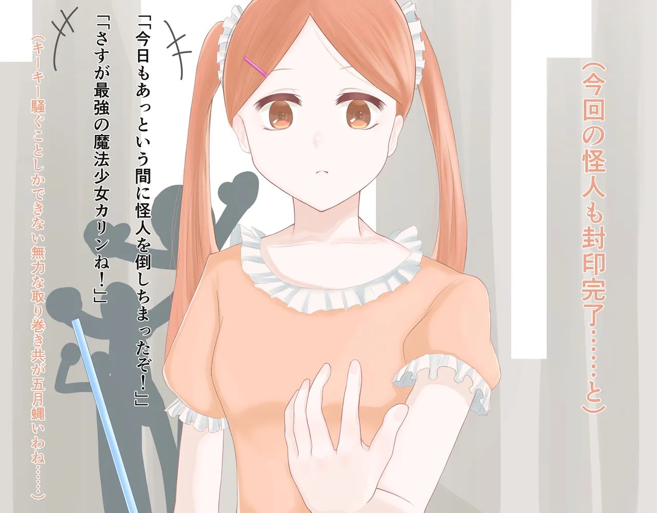 JK魔法少女は悪の怪人の同族お嫁さんに堕ちる page 4 full