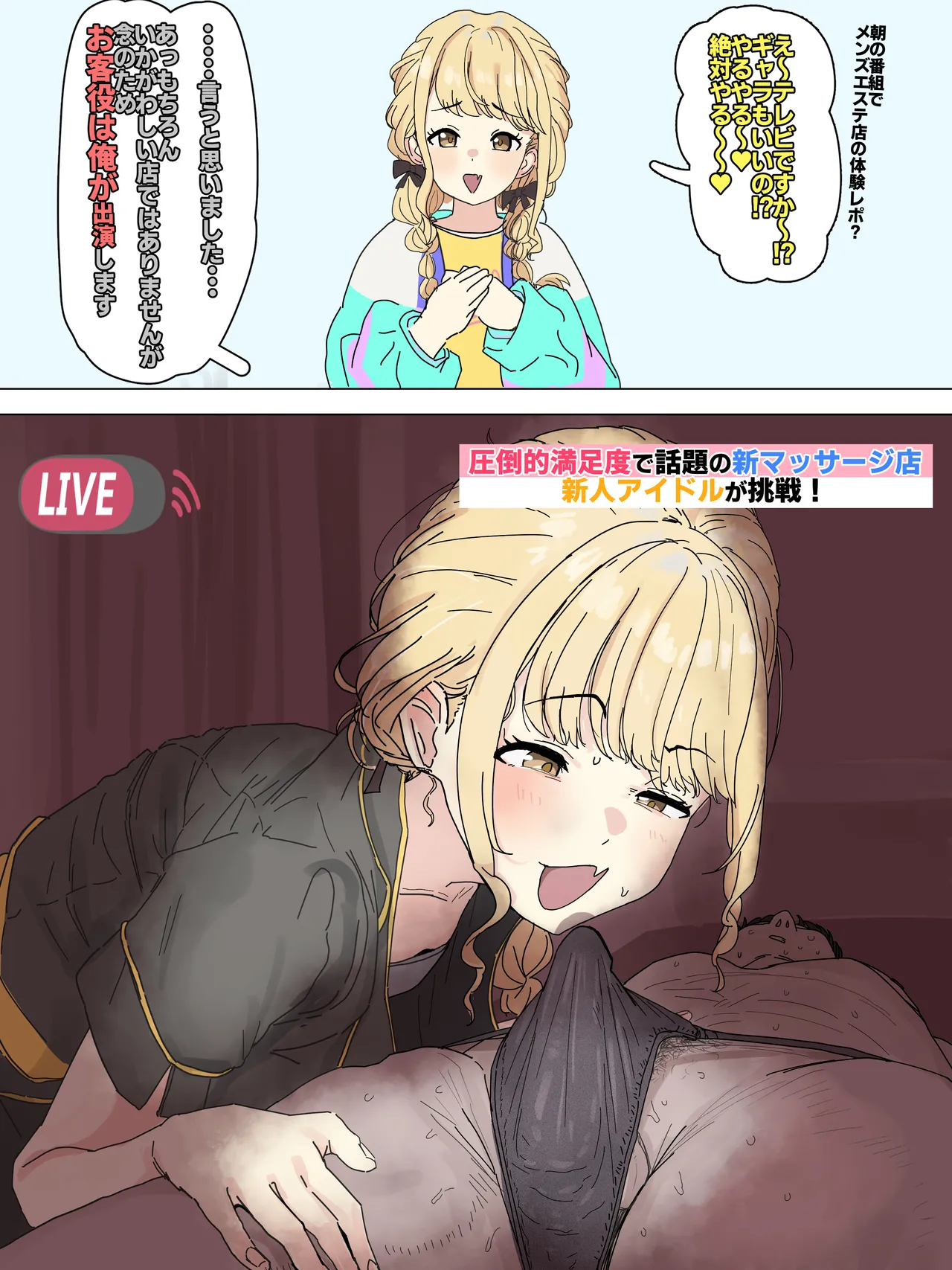 Fujita Kotone Men's Esthe Taiken page 1 full