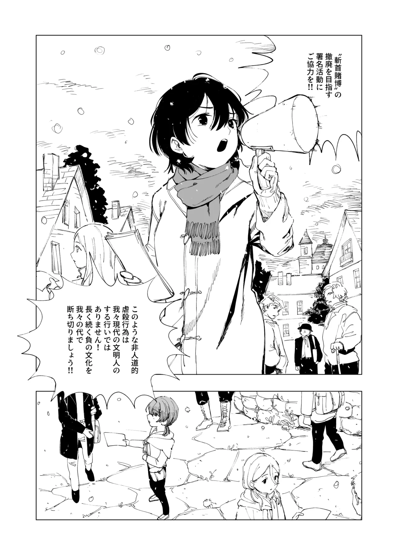 斬首賭博 ウィンター page 2 full