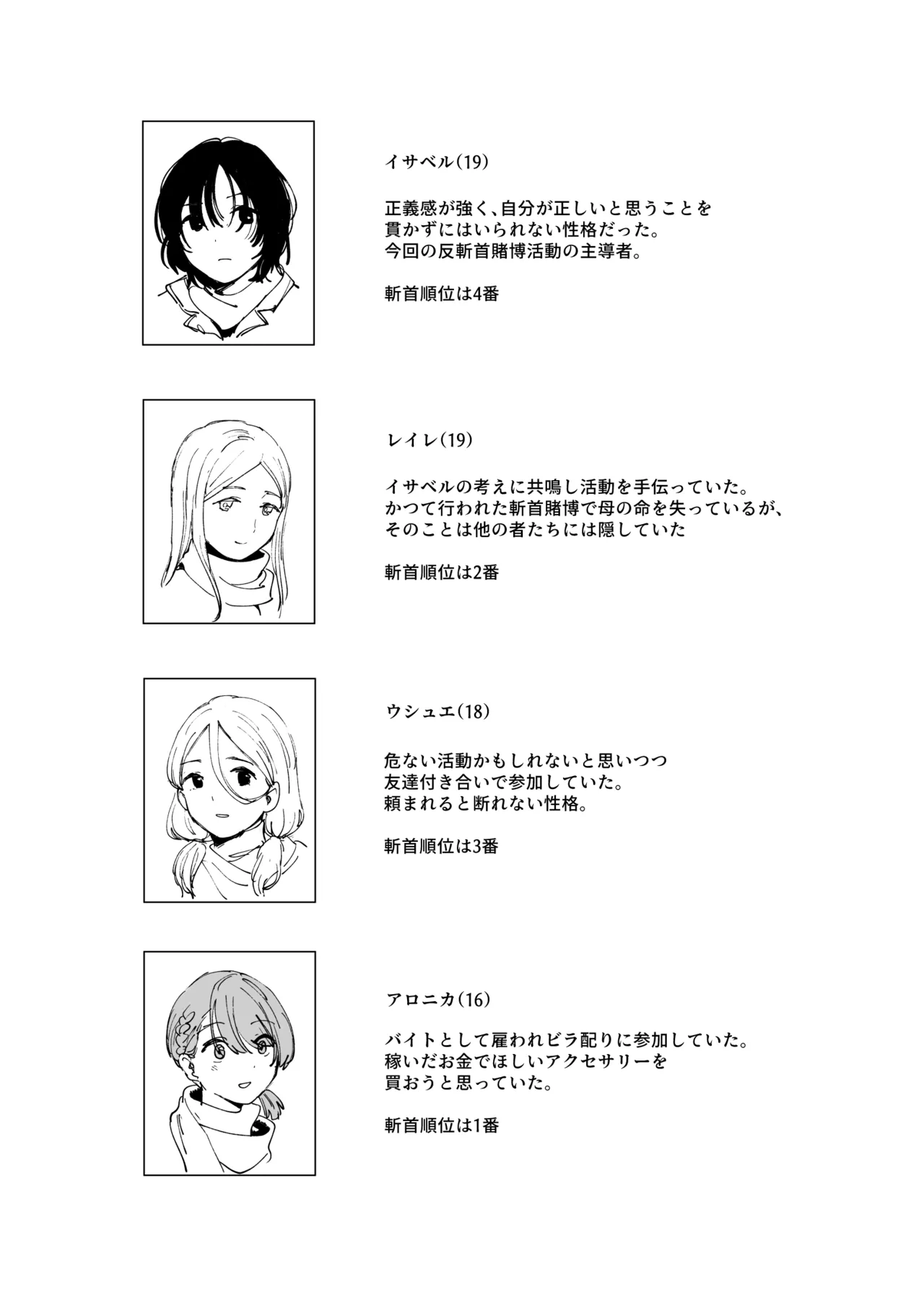 斬首賭博 ウィンター page 6 full