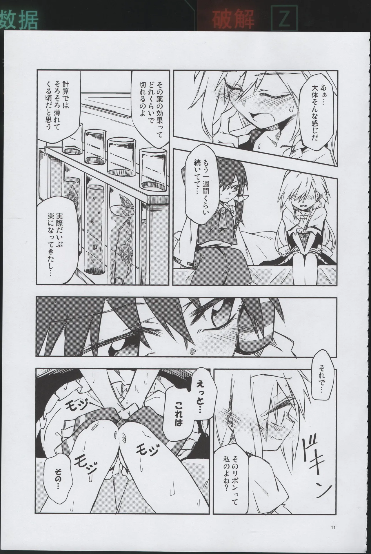 Osanaki Retsujou no Yukue page 10 full