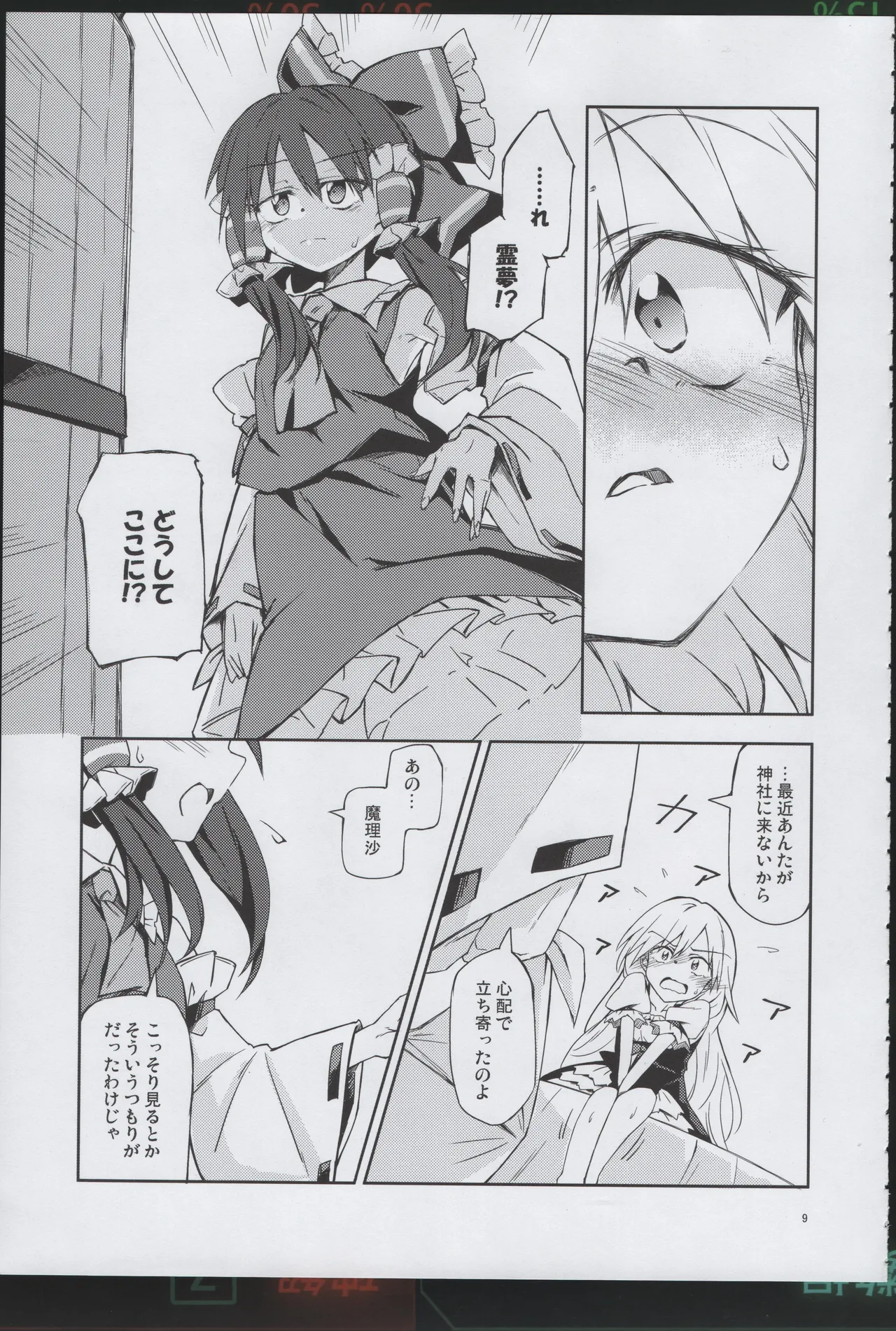 Osanaki Retsujou no Yukue page 8 full