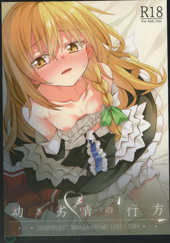 Osanaki Retsujou no Yukue cover