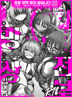 ※Koreha Subete Mousou Desu |  ※이건 전부 망상입니다