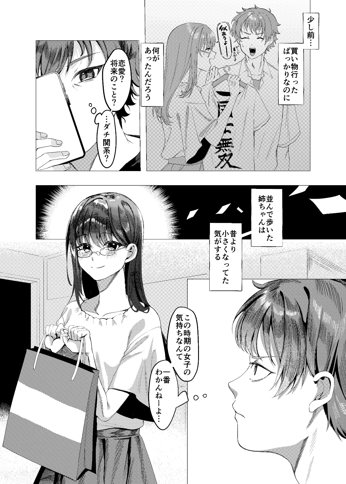 Daisuki na Ane no Ryuushutsu Douga de Shikoru Wakenai Daro page 4 full