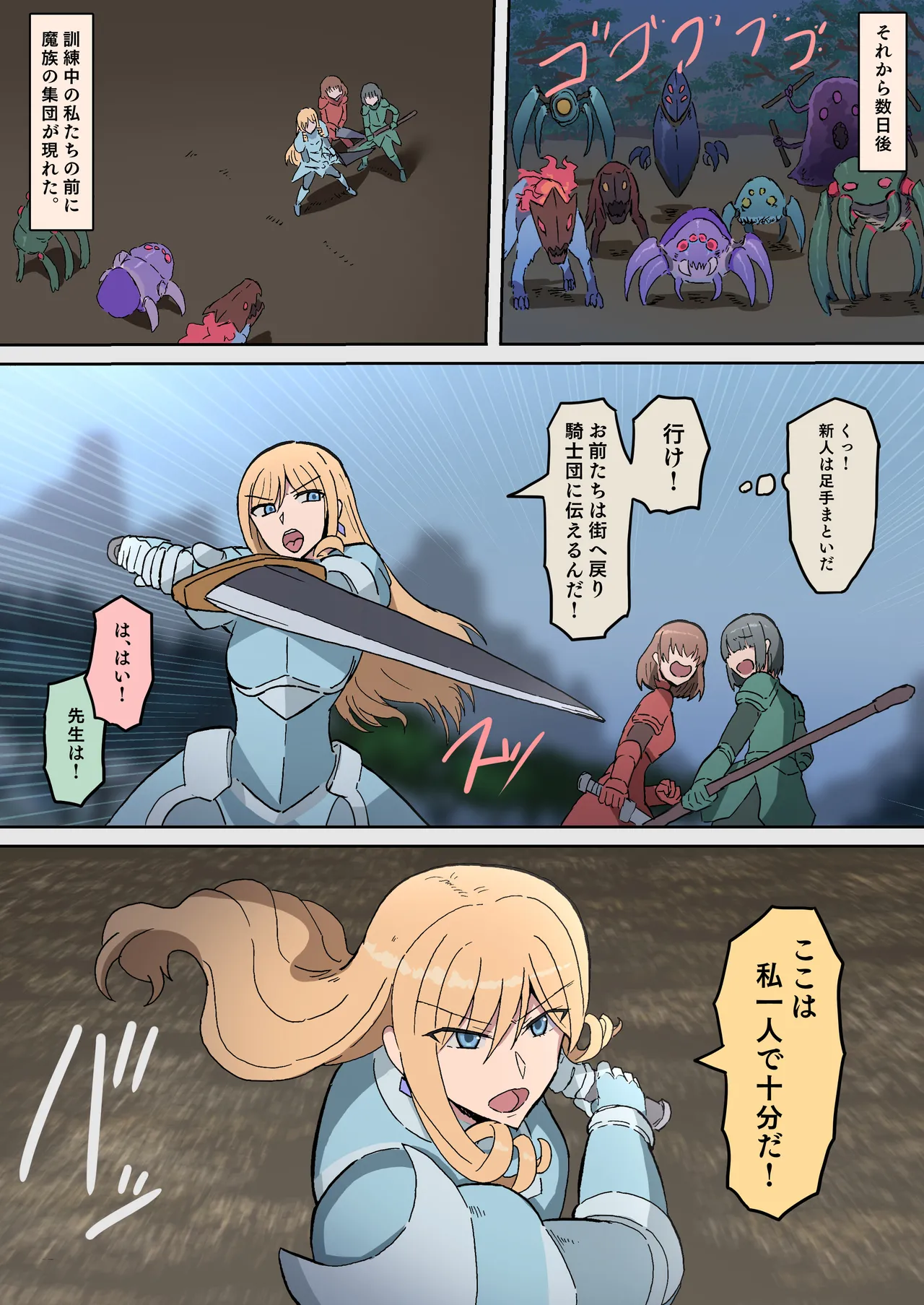 Orc no Hanayome-tachi ~Kouketsu na Onna Kishi wa Mesu ni Otosare Aisareru~ page 6 full