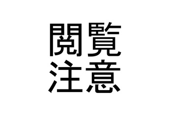 bekon15 / ko1444  / Bacon  Ryona graffiti 1-11 + 2 Skeb guro Pixiv posts. cover