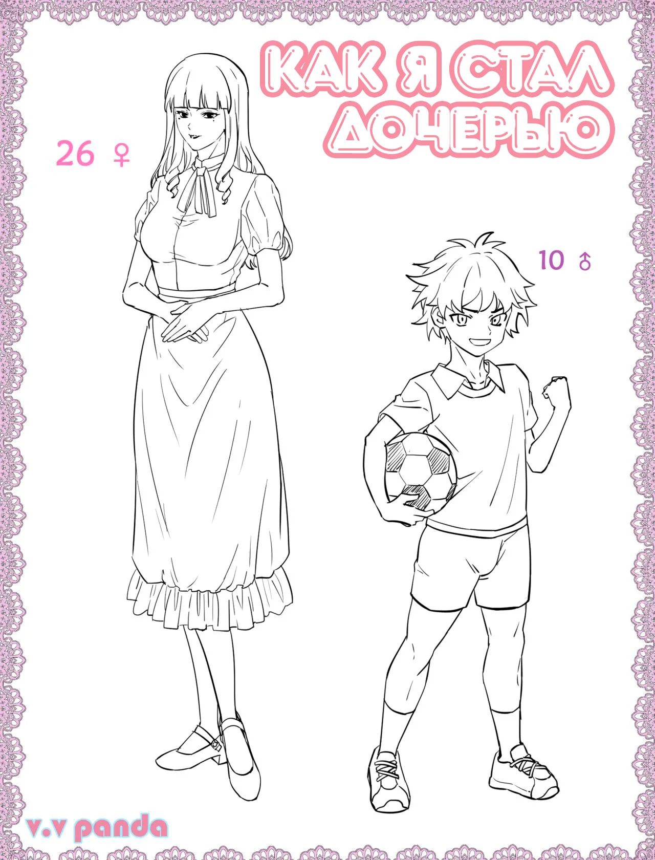Become Daughters page 2 full