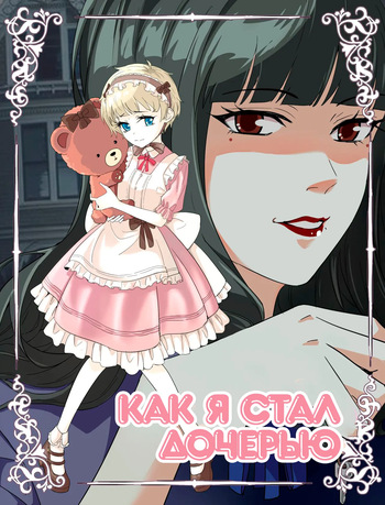 Become Daughters cover