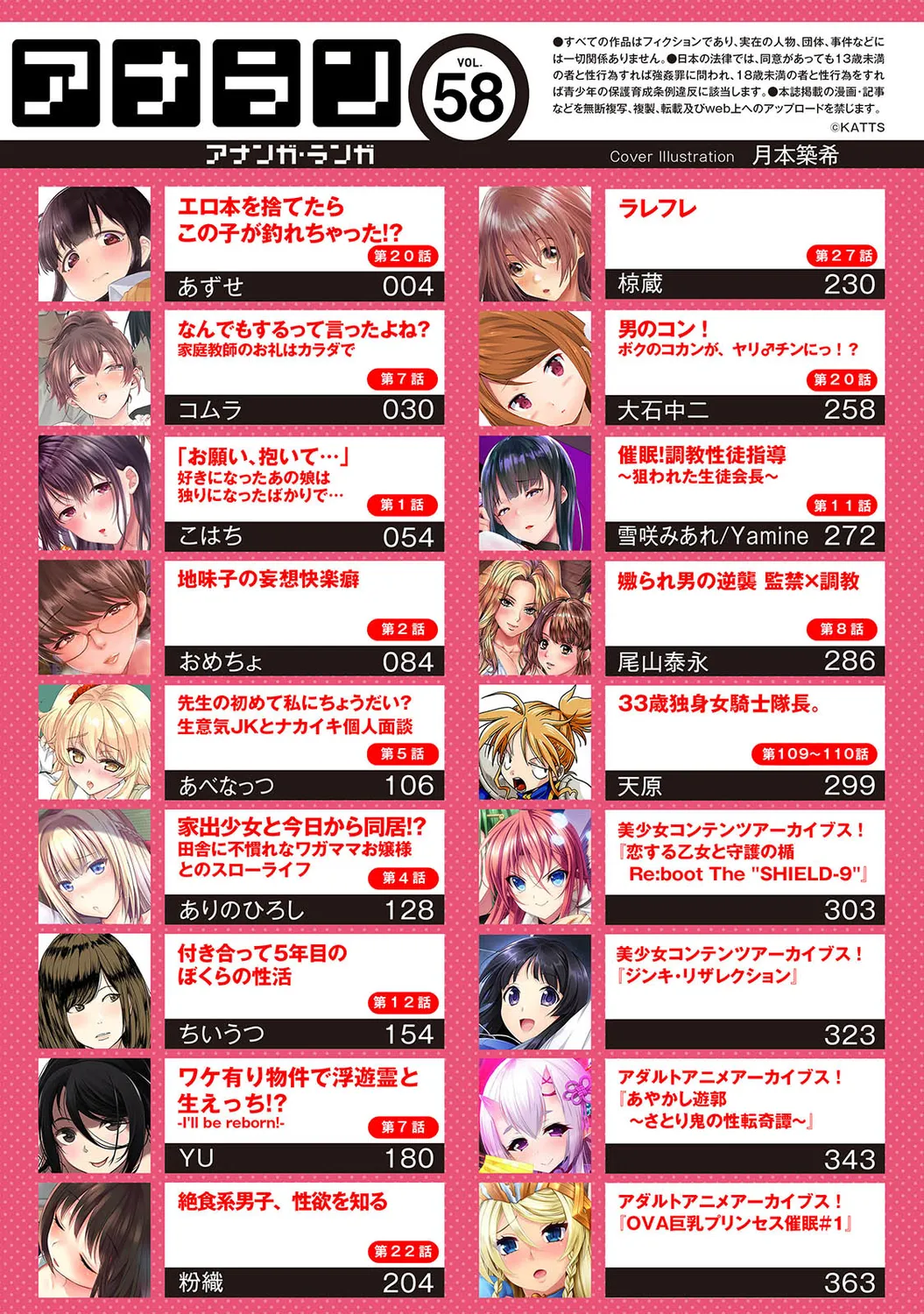 COMIC Ananga Ranga Vol. 58 page 3 full