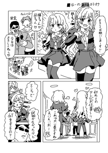 Haa no Tekoki Karaoke cover