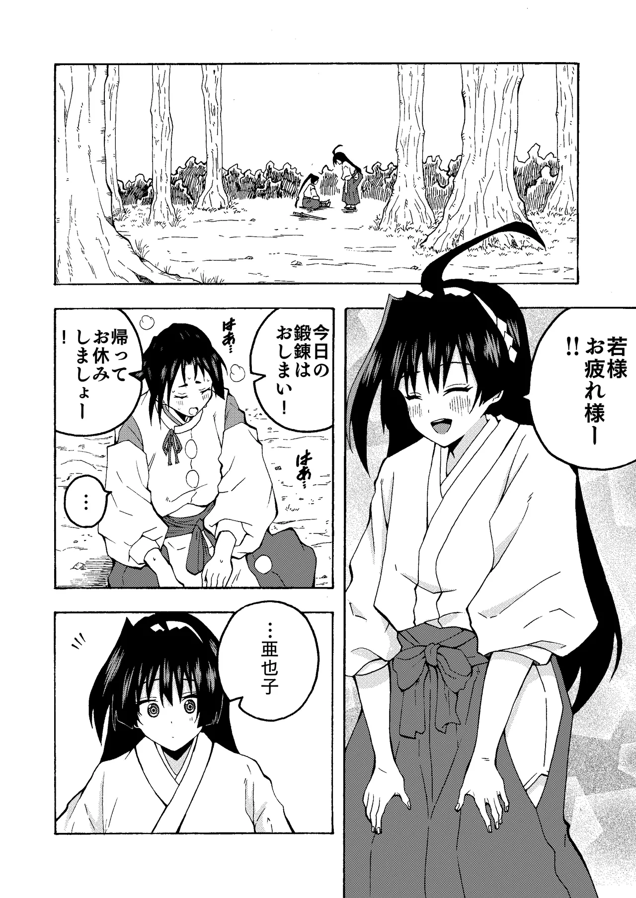 便女と若君の秘密の鍛錬（逃げ上手の若君） page 2 full