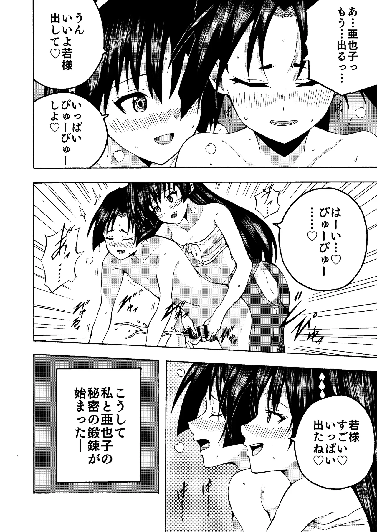 便女と若君の秘密の鍛錬（逃げ上手の若君） page 6 full