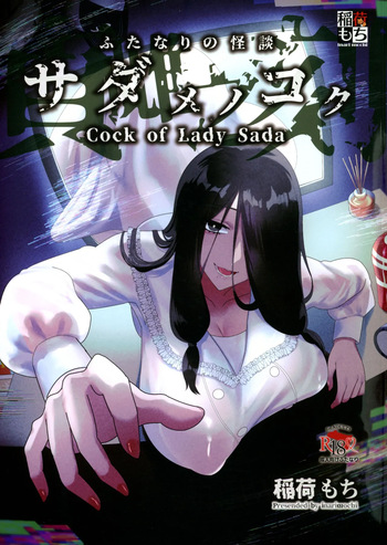Futanari no Kaidan Sada-me no Cock cover