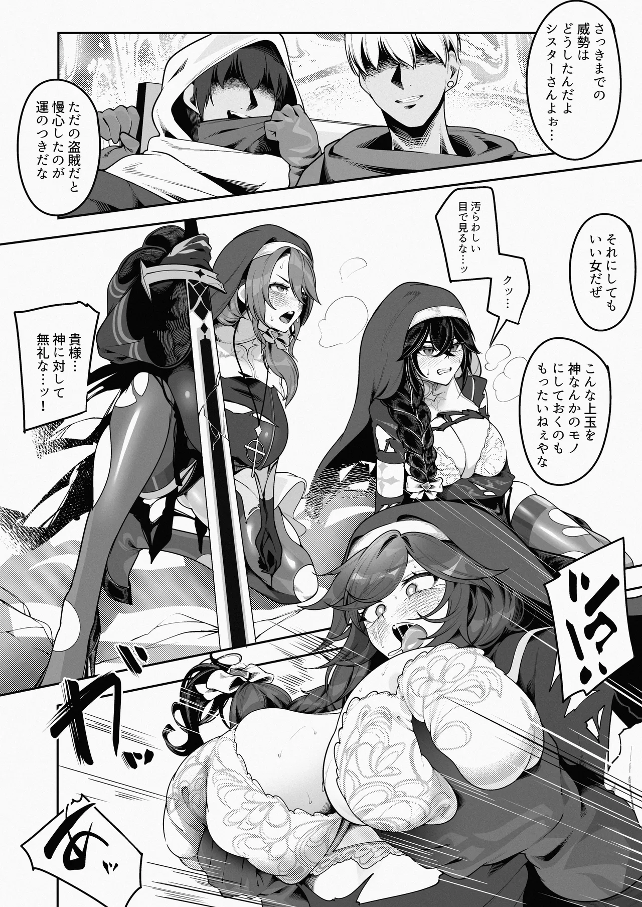 Nuns Defeated By Bandits - Skeb Request page 1 full