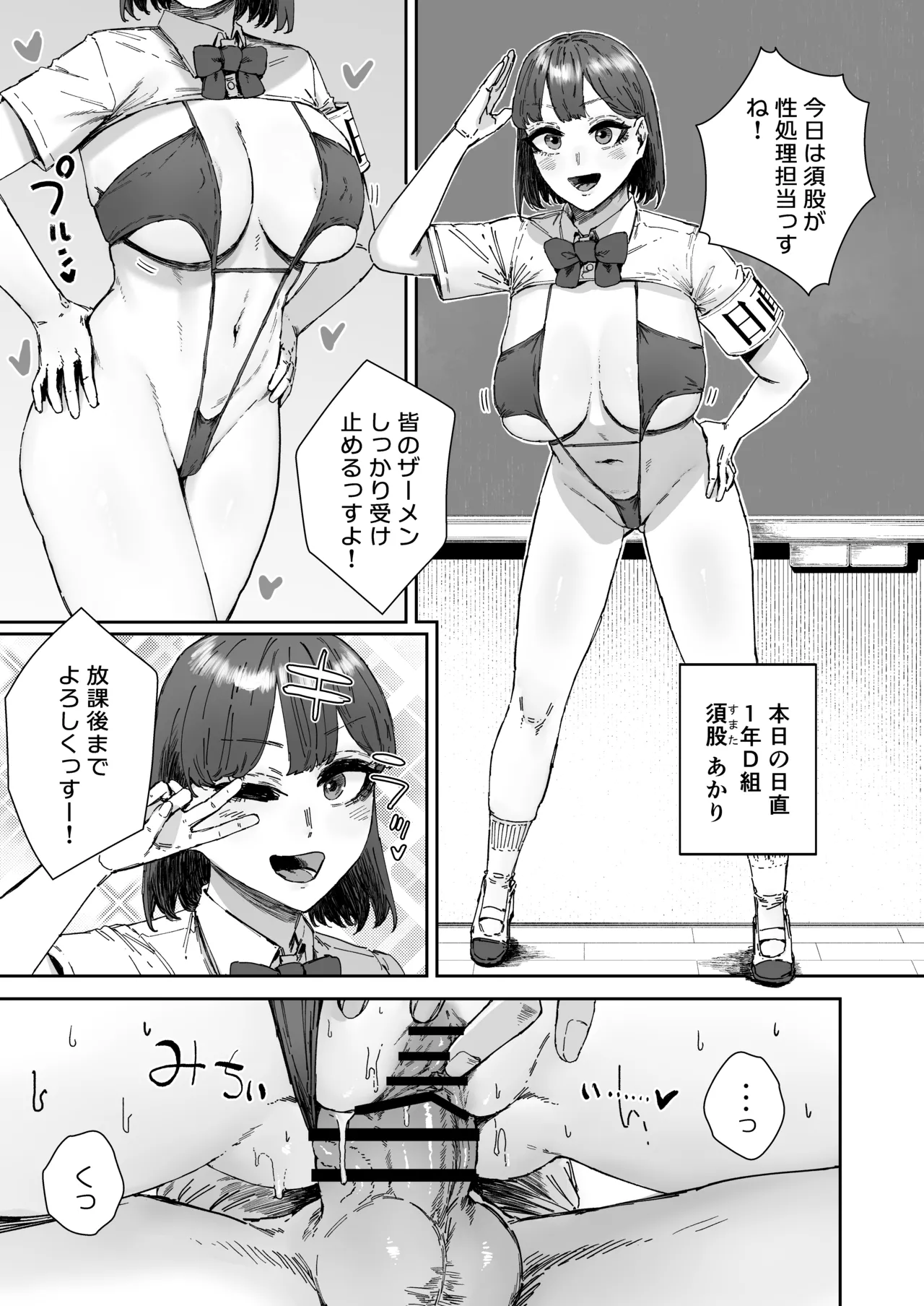 日直はマイクロビキニで3〜スケベなカッコで性処理活動〜 page 4 full