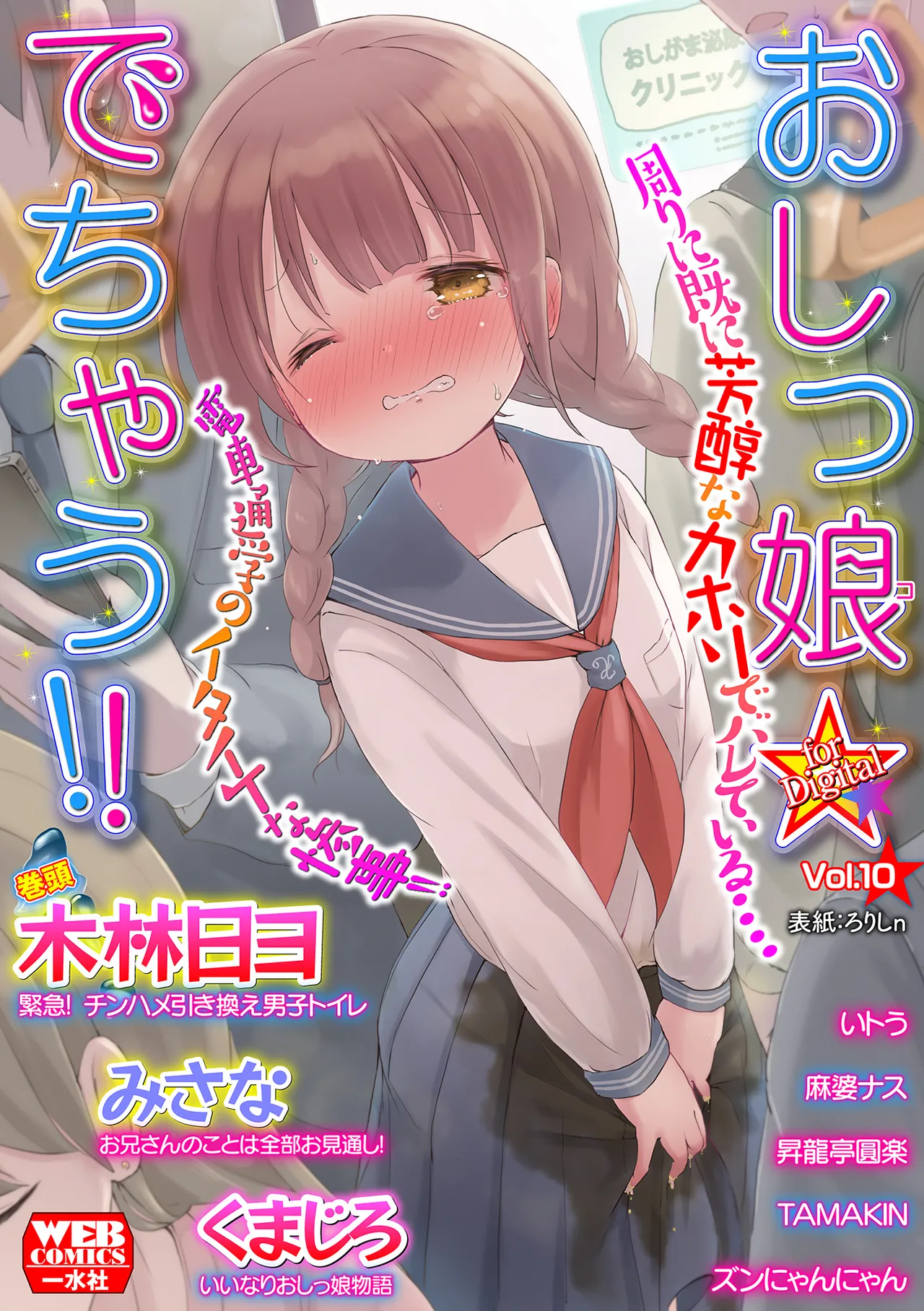 Oshikko ☆ Dechau!! for Digital Vol.10 page 1 full