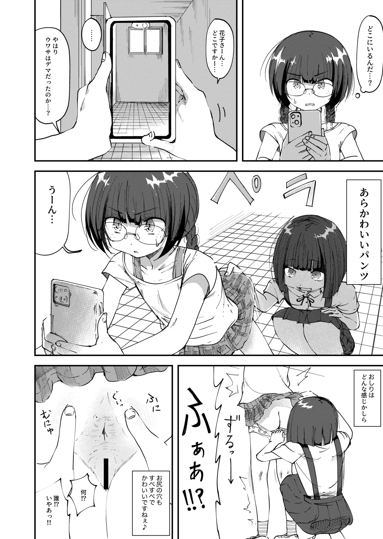 Toire Nozoki no Hanako san 2 page 2 full