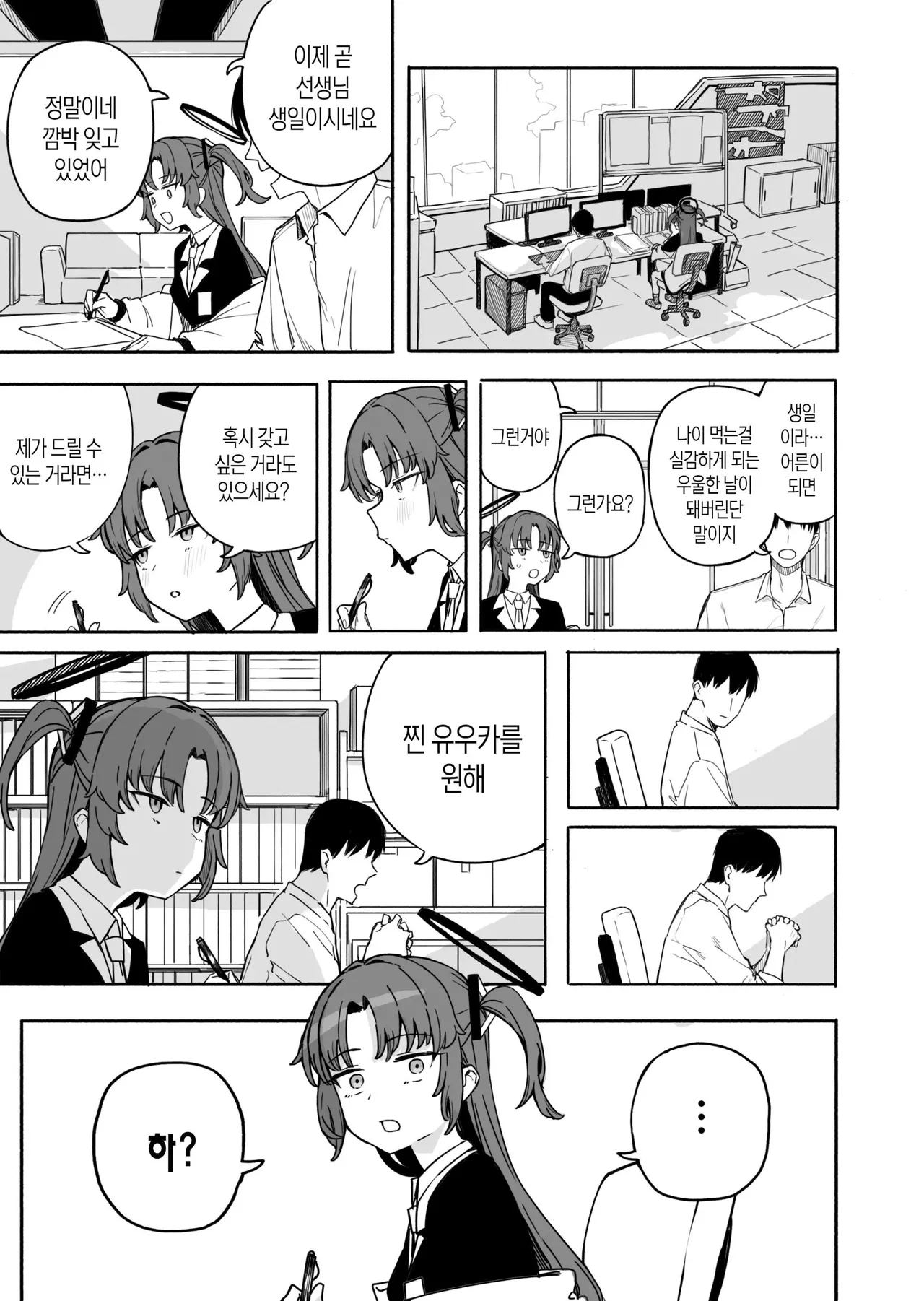 Yuuka page 2 full