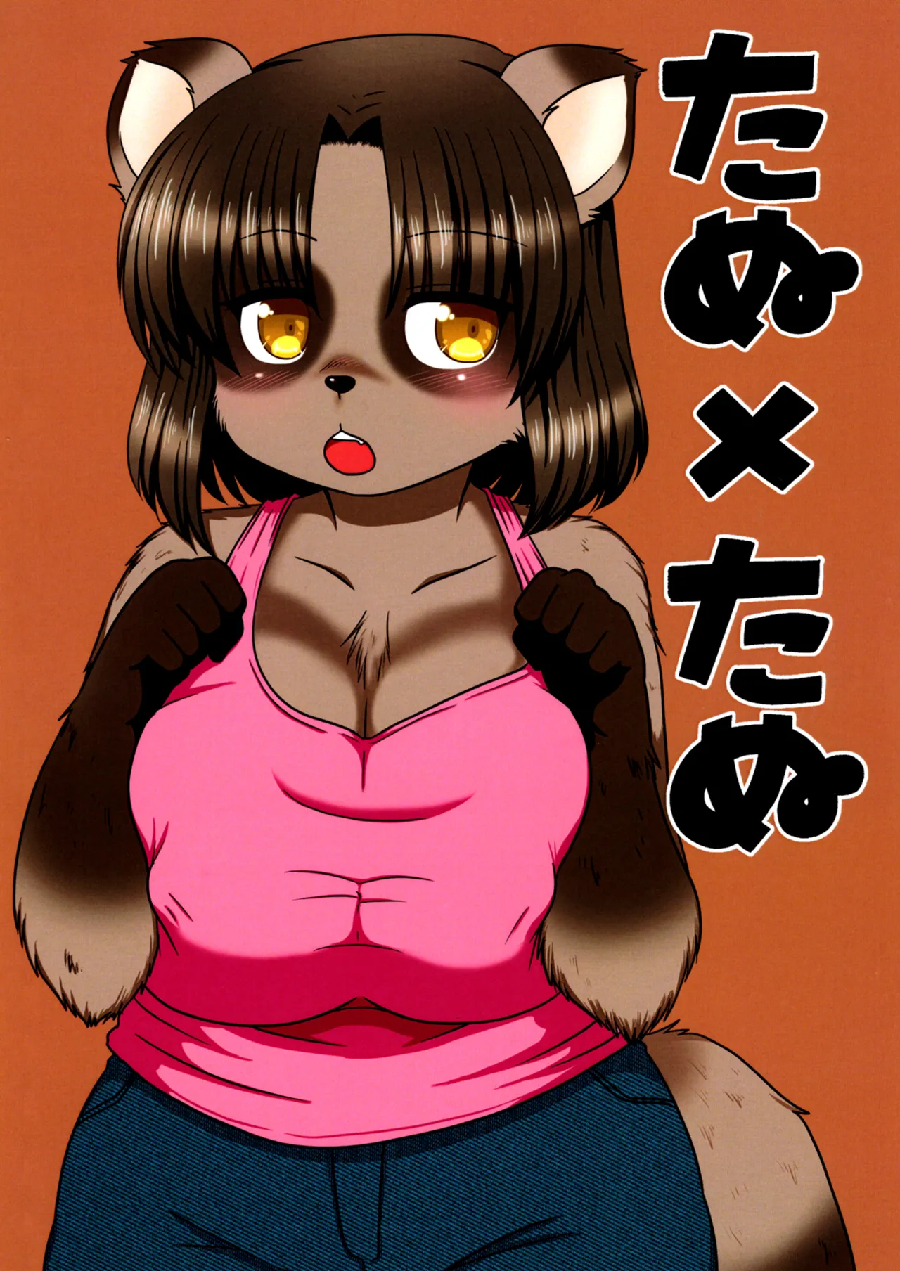 Tanu x Tanu | 타누 x 타누 너구리 소녀 합동지 page 2 full