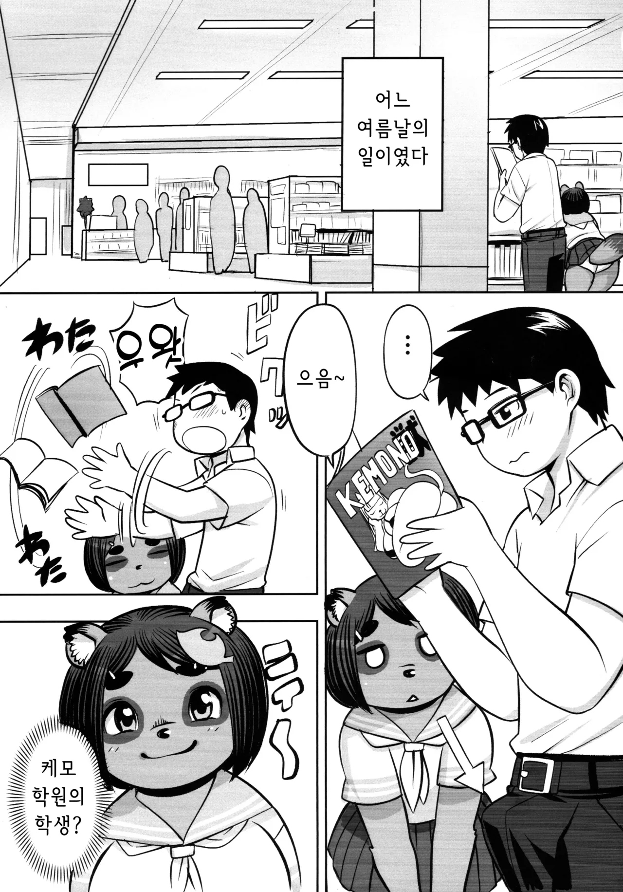 Tanu x Tanu | 타누 x 타누 너구리 소녀 합동지 page 3 full